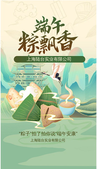 ‘’粽香前里，情系萬(wàn)家‘’